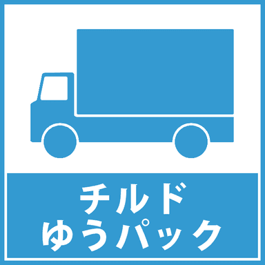チルドゆうパック 指定 商品画像
