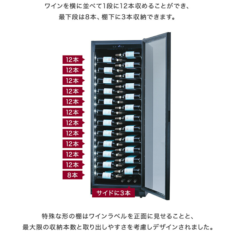 “魅せる”ワインセラー ファンヴィーノ ブリリアント143【最大収納143本】(BU-468) R(右ヒンジ左取手)