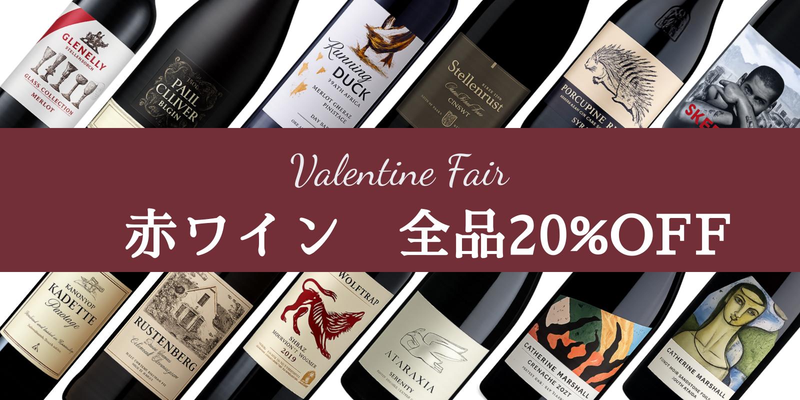 バレンタインフェア